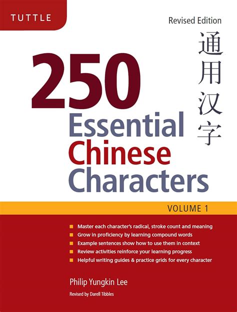 250 Essential Chinese Characters Volume 1 Revised Edition HSK Level 1 Doc