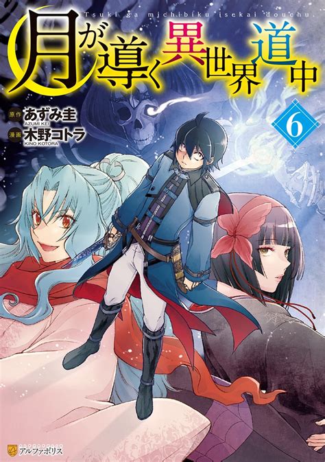 3 Reasons Why the Tsukimichi: Moonlit Fantasy Manga is a Must-Read for Isekai Fans