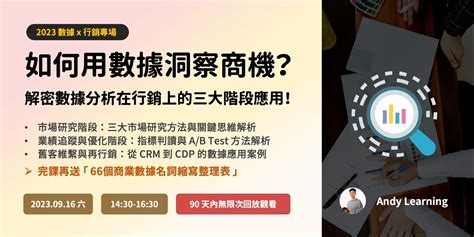 300 公克的商機：運用大數據洞察市場先機