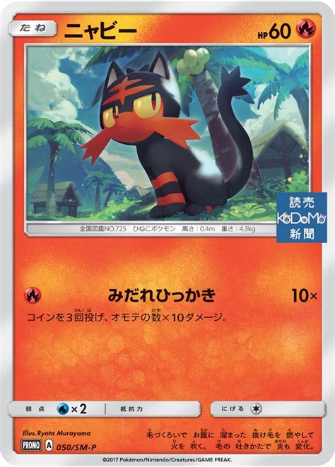 5,000 Litten Serebii Facts: The Ultimate Guide to the Fiery Cat Pokemon