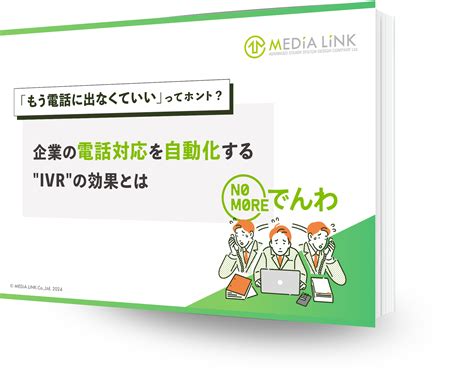 537 0025: 未知の電話への対応方法