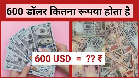 600 usd to indian rupees