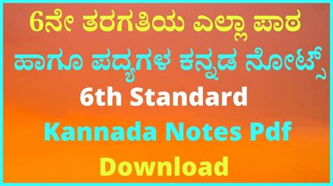 6th standard kannada notes