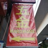 7 Surprising Ways Wei Eng Hardware & Machinery Co. Can Revolutionize Your Business