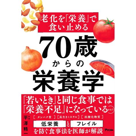 70年以上の栄養学の研究