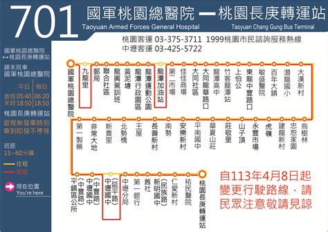 703 中 壢 到 南 崁 時間