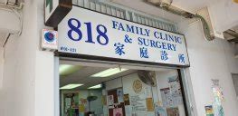 818 Family Clinic: Your Trusted Healthcare Destination for Optimal Family Well-being