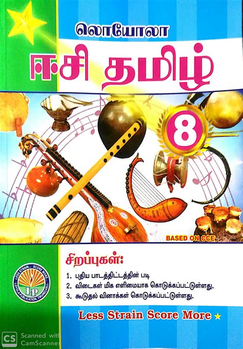 8th standard tamil guide