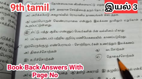 9th Tamil Book Back Answers: Your Ultimate Guide to Success