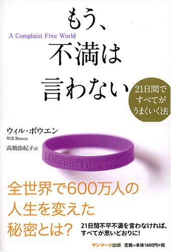 A Complaint Free World Japanese Edition Kindle Editon