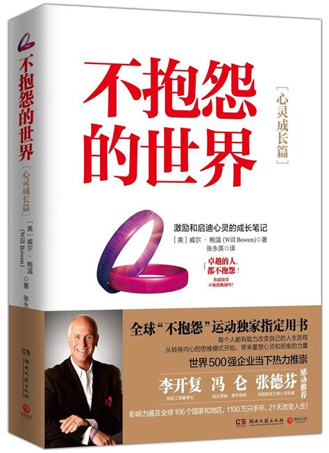 A Complaint Free World Spiritual Growth To You Love God A Year of Daily Guidance and Inspiration Straight from the Source Chinese Edition PDF