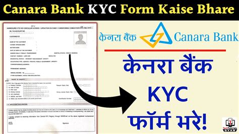 A Comprehensive Guide to Canara Bank KYC Form Online: Ensure Compliance and Safeguarding