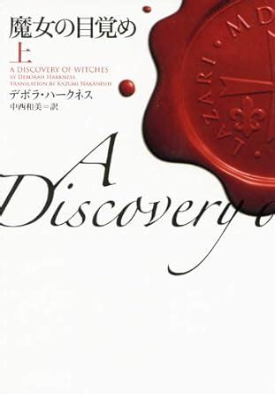 A Discovery of Witches Vol 1 of 2 Japanese Edition PDF