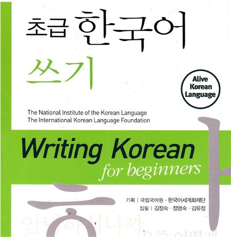 A First Reader in Korean Writing in Mixed Script (English and Korean Edition) Ebook PDF