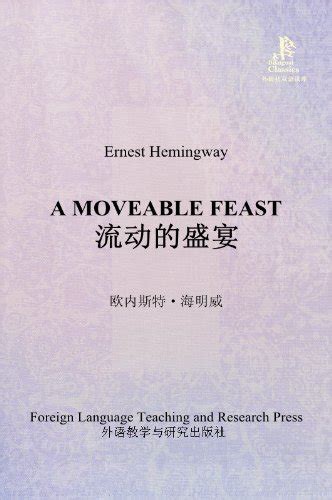 A Moveable Feast Bridge Bilingual Classics English-Chinese Bilingual Edition Chinese Edition PDF