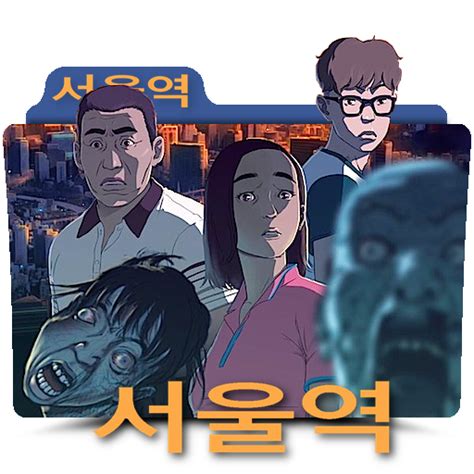 A Spine-Tingling Prequel: Seoul Station Subbed Download