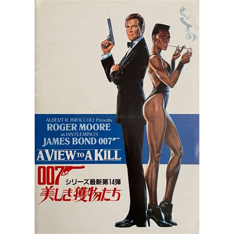 A View to a Kill Movie Souvenir Program in Japanese PDF