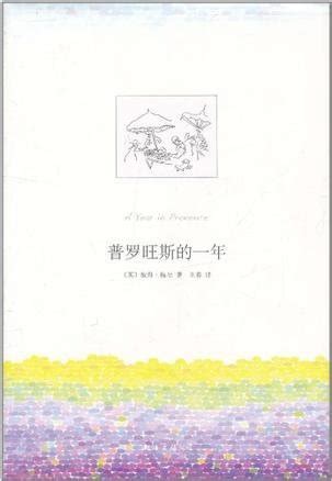 A Year in Provence Chinese Edition Reader