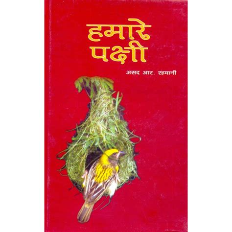 AAO Jaanain Humare Pakshi (Hindi) Reader