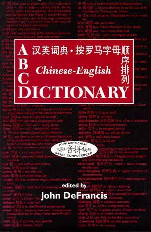 ABC Chinese-English Comprehensive Dictionary Alphabetically Based Computerized Reader