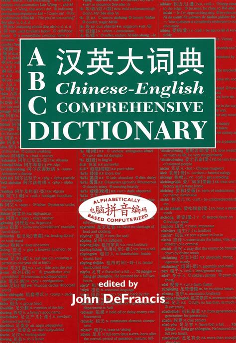 ABC Chinese-English Comprehensive Dictionary Alphabetically Based Computerized Kindle Editon