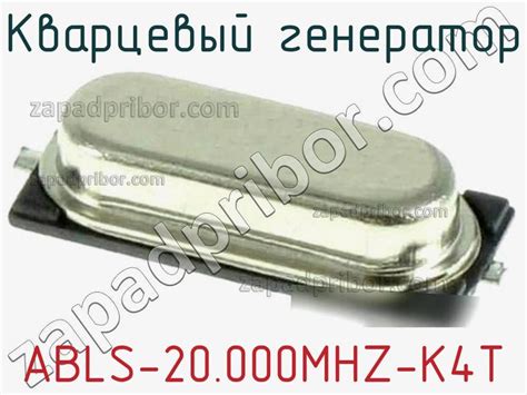 ABLS-20.000MHZ-K4T