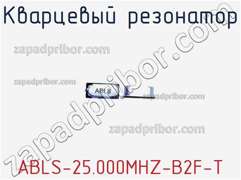 ABLS-25.000MHZ-B2F-T