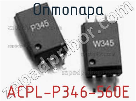 ACPL-P346-560E