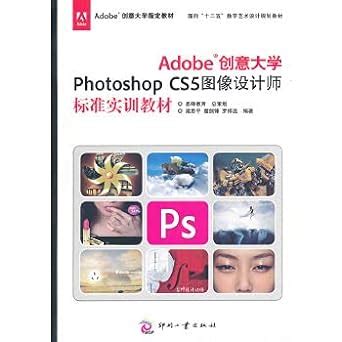 ADOBE PHOTOSHOP CS5 standard training materials Ebook Epub