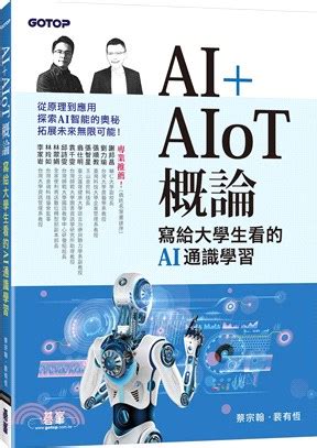 AI 概論