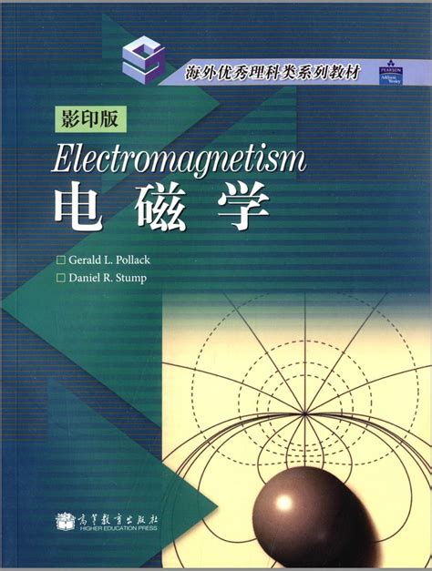 ANSWER KEY ELECTROMAGNETISM POLLACK AND STUMP Ebook Kindle Editon