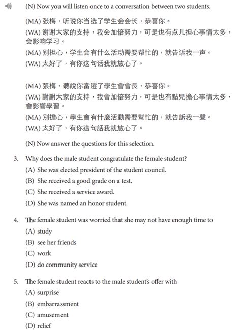 AP Chinese Mock Test