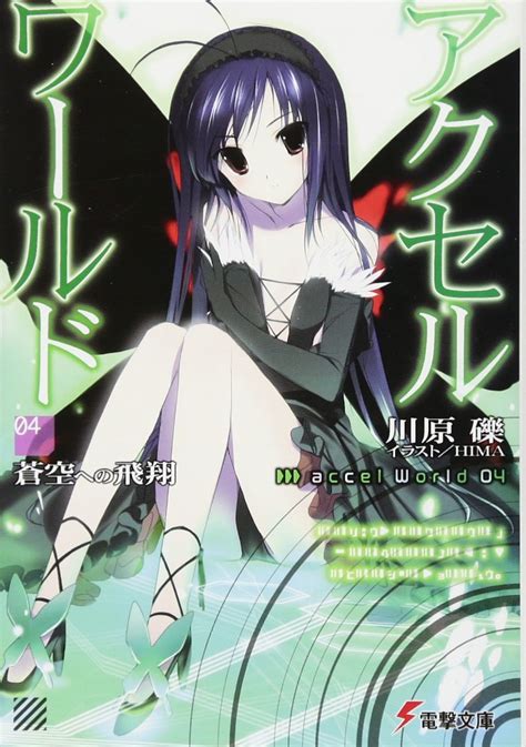 Accel World Vol11 Dengeki Bunko Manga Doc