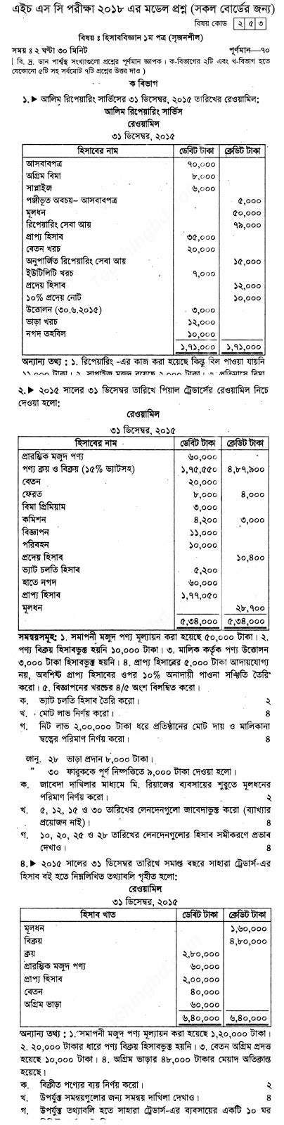 Accounting 1st Paper Objective Answer 2014 Hsc Doc