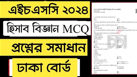 Accounting Mcq Solution Of Hsc 2014 Doc