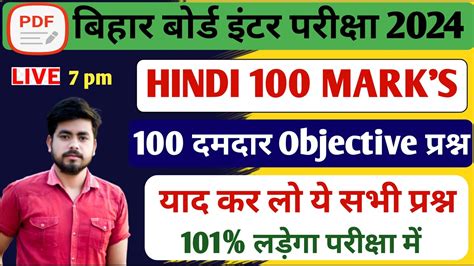 Ace Hindi with 100 Marks in 12th Objective: Unveil the Secrets!