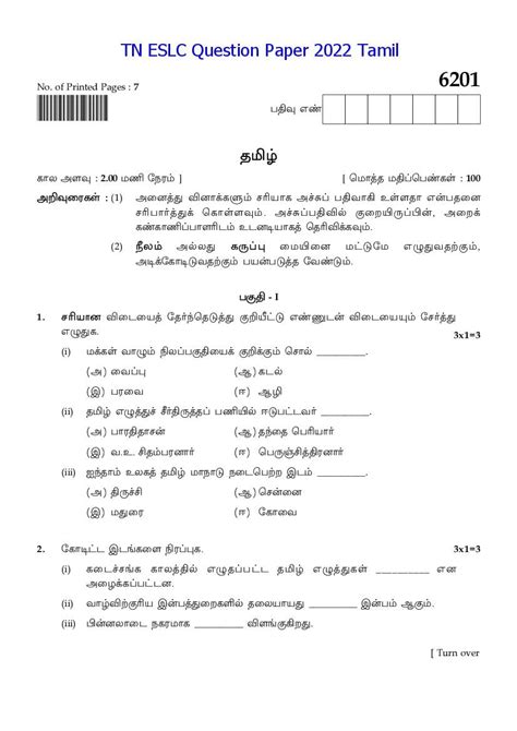 Ace Your 8th 2nd Term Tamil Question Paper with These Tips!