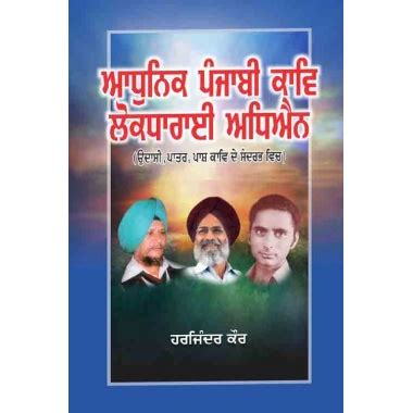 Adhunik Punjabi Kaav Sandarbhgat Adhian Epub