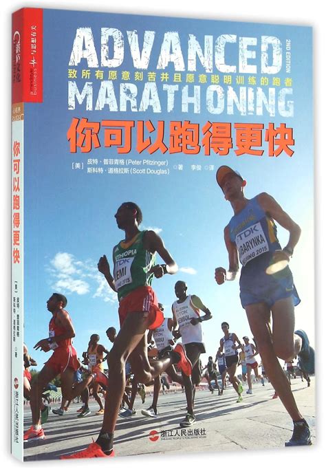 Advanced Marathoning 2nd Edition Reader