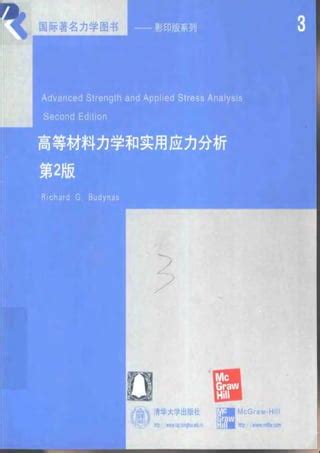 Advanced Strength and Applied Stress Analysis Doc