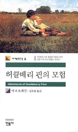 Adventures of Huckleberry Finn Korean Edition Kindle Editon