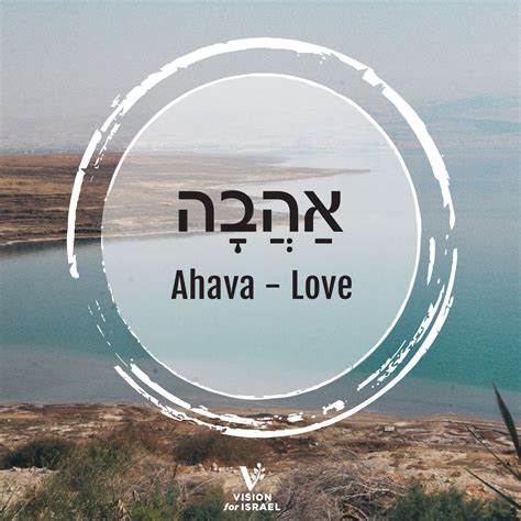 Ahava Is Love World of Love Doc