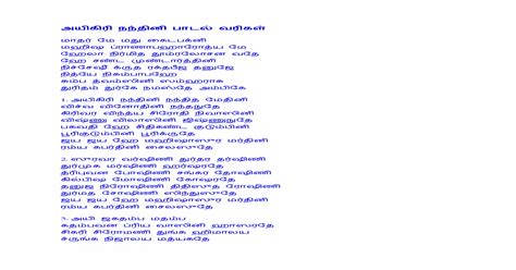 Aigiri Nandini Lyrics in Tamil: The Ultimate Guide