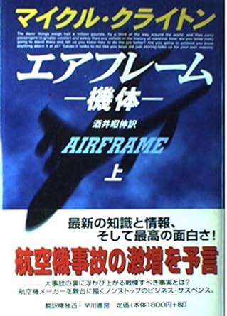 Airframe In Japanese Language Volume 1 Doc