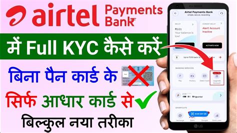 Airtel Payment Bank KYC Verification: A Comprehensive Guide