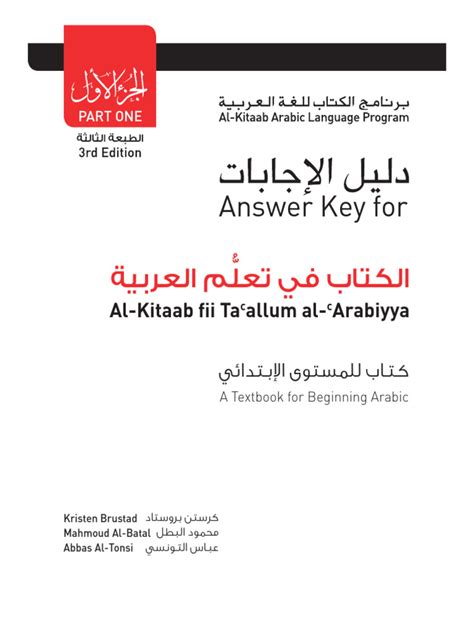 Al Kitaab Answer Key Pdf PDF