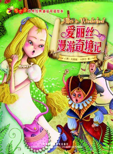 Alice in Wonderland Firefly Picture Books Bilingual Classic Fairy stories English-Chinese Bilingual Edition Reader