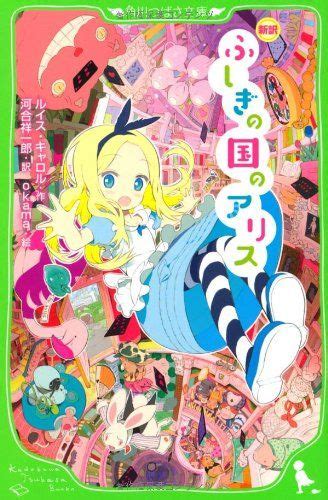 Alice in Wonderland Japanese Edition Epub