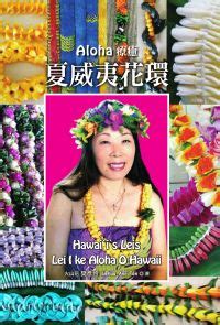 Aloha 中文：傳遞友善與熱情的夏威夷文化