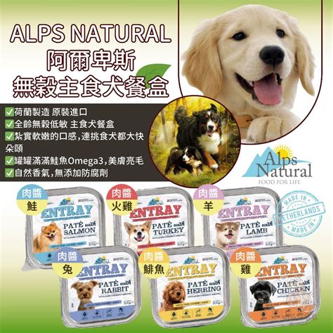 Alps Natural 狗糧：全球領先的天然狗糧品牌